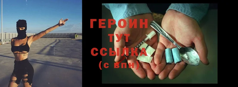 Героин Heroin  Луза 